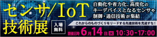 センサ展2017　2017年6月14日（水）大阪産業創造館 3F 25